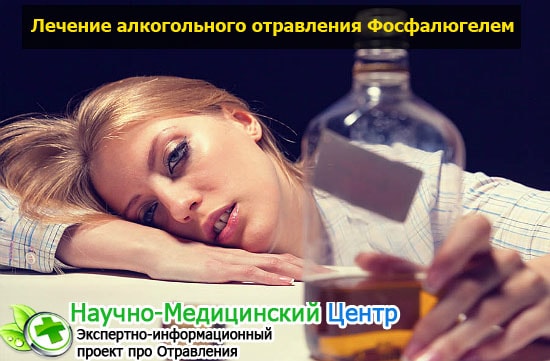 Фосфалюгель при отравлении: за и против