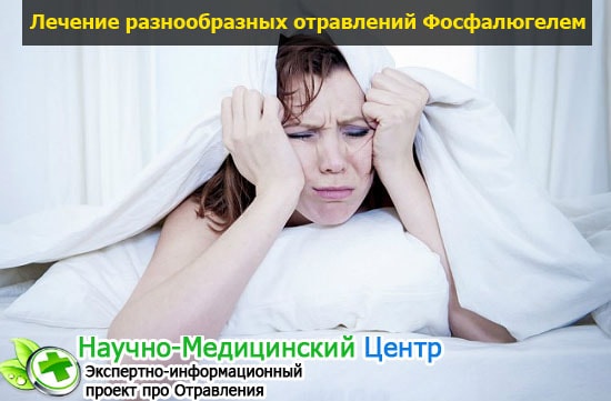 Фосфалюгель при отравлении: за и против