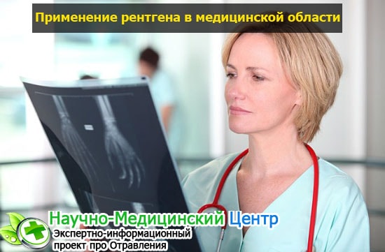 Рентгеновское излучение: воздействие на человека, польза и вред, применение