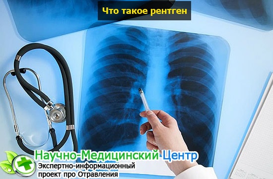 Рентгеновское излучение: воздействие на человека, польза и вред, применение